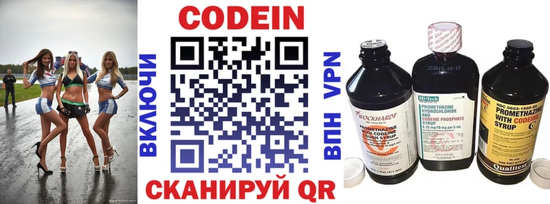 купить наркотики сайты  Волгореченск  Кодеин Purple Drank 